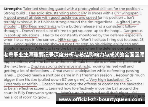 老詹职业生涯重要记录深度分析与总结影响力与成就的全面回顾