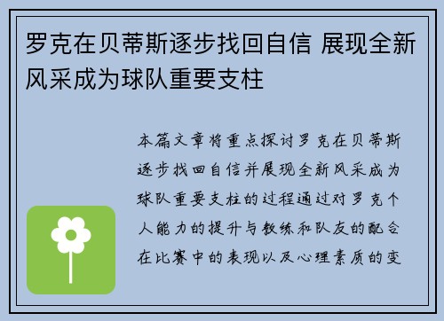 罗克在贝蒂斯逐步找回自信 展现全新风采成为球队重要支柱 罗克在贝蒂斯逐步找回自信 展现全新风采成为球队重要支柱