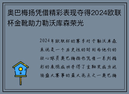 奥巴梅扬凭借精彩表现夺得2024欧联杯金靴助力勒沃库森荣光
