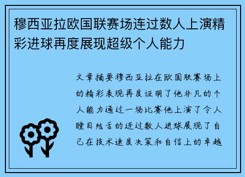 穆西亚拉欧国联赛场连过数人上演精彩进球再度展现超级个人能力 穆西亚拉欧国联赛场连过数人上演精彩进球再度展现超级个人能力