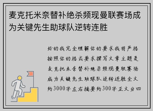 麦克托米奈替补绝杀频现曼联赛场成为关键先生助球队逆转连胜 麦克托米奈替补绝杀频现曼联赛场成为关键先生助球队逆转连胜