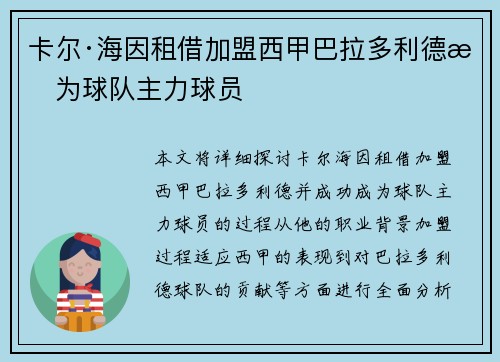 卡尔·海因租借加盟西甲巴拉多利德成为球队主力球员 卡尔·海因租借加盟西甲巴拉多利德成为球队主力球员