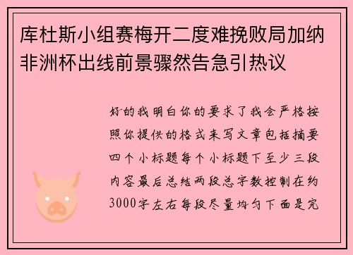 库杜斯小组赛梅开二度难挽败局加纳非洲杯出线前景骤然告急引热议