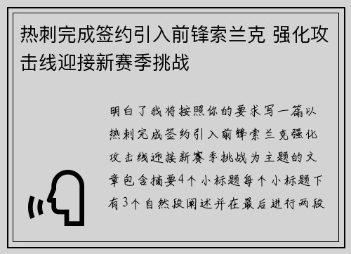热刺完成签约引入前锋索兰克 强化攻击线迎接新赛季挑战 热刺完成签约引入前锋索兰克 强化攻击线迎接新赛季挑战