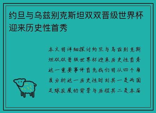 约旦与乌兹别克斯坦双双晋级世界杯迎来历史性首秀 约旦与乌兹别克斯坦双双晋级世界杯迎来历史性首秀
