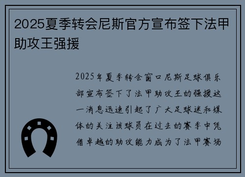 2025夏季转会尼斯官方宣布签下法甲助攻王强援
